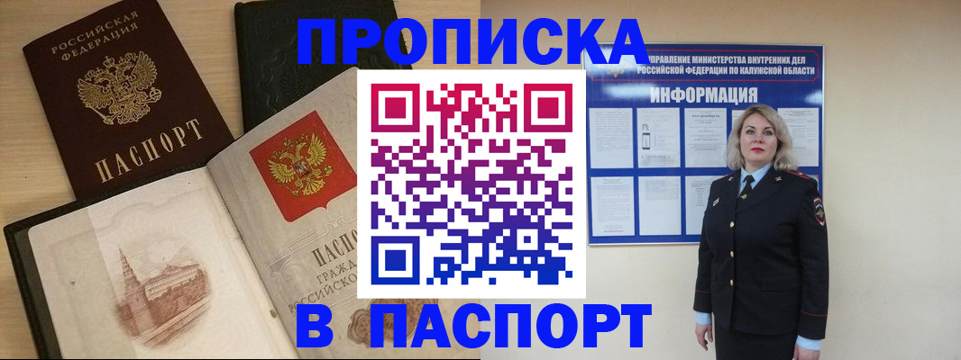 временная регистрация для всех в Миассе