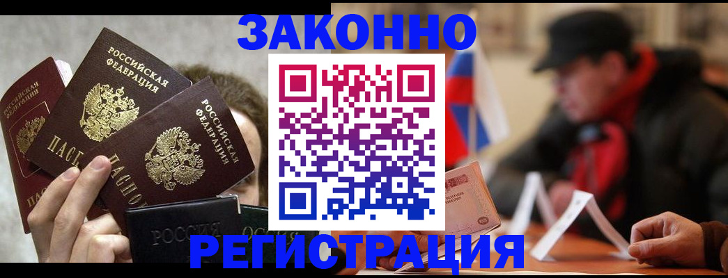 купить прописку в Миассе