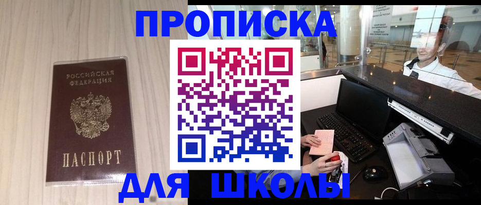 прописка для кредита в Миассе