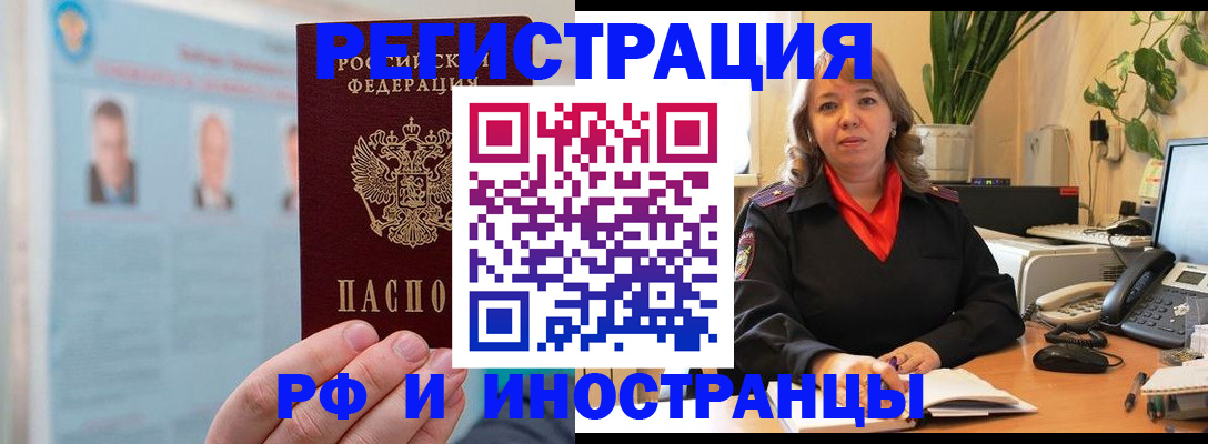 временная регистрация в Миассе