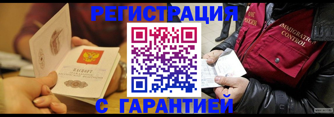 временная регистрация гарантия в Миассе