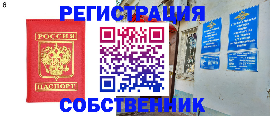 временная регистрация для школы в Миассе